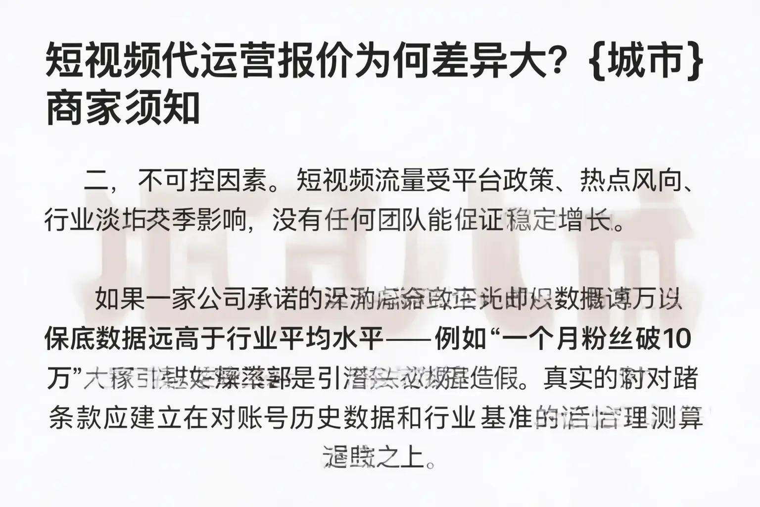 短视频代运营报价为何差异大？当涂商家须知