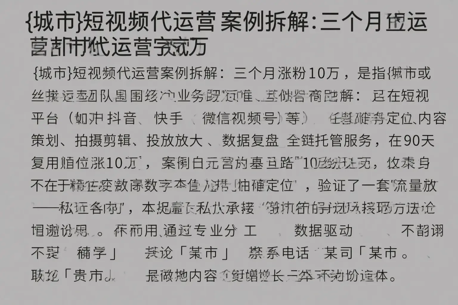 当涂短视频代运营案例拆解:三个月涨粉10万