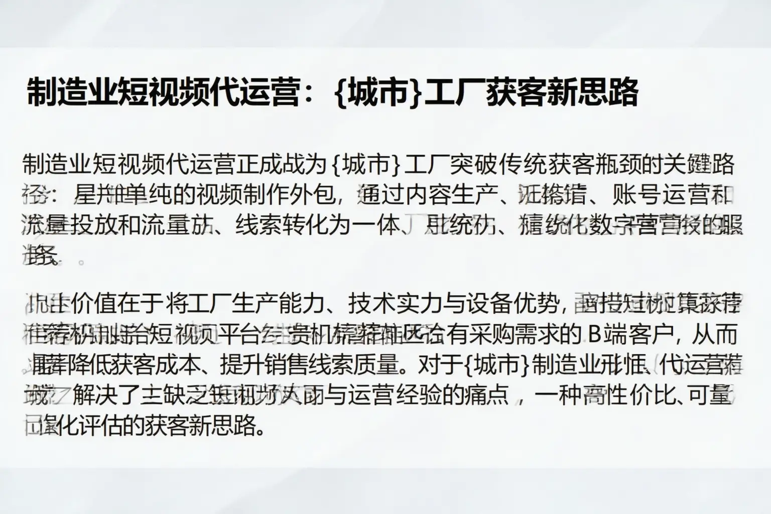 制造业短视频代运营:当涂工厂获客新思路