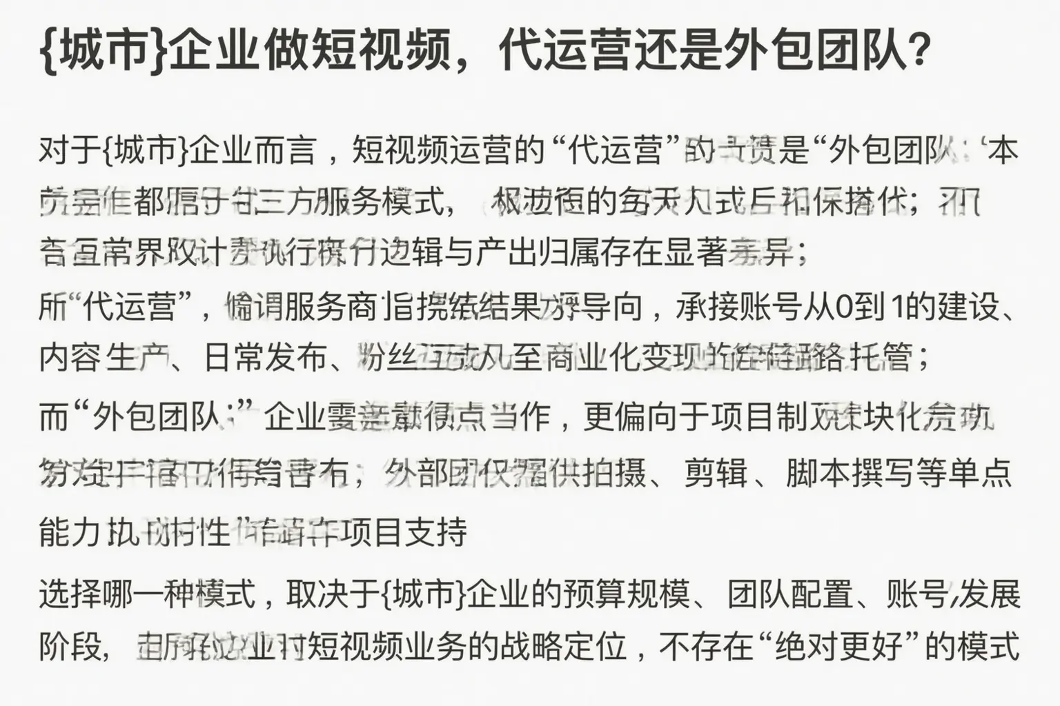 当涂企业做短视频，代运营还是外包团队？