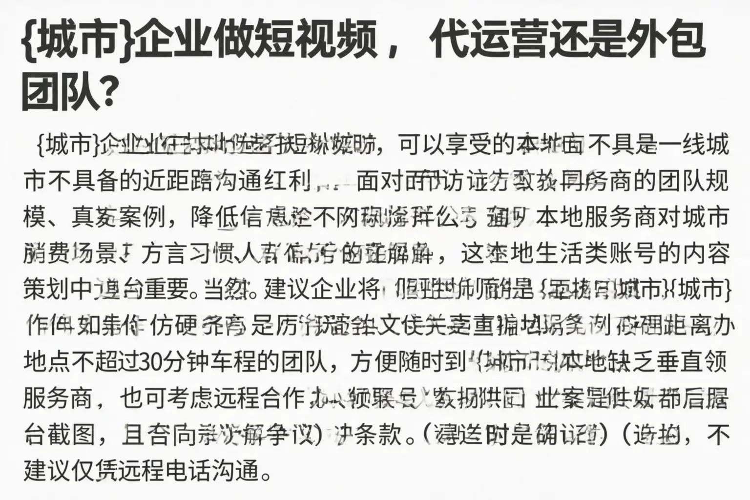 当涂企业做短视频，代运营还是外包团队？