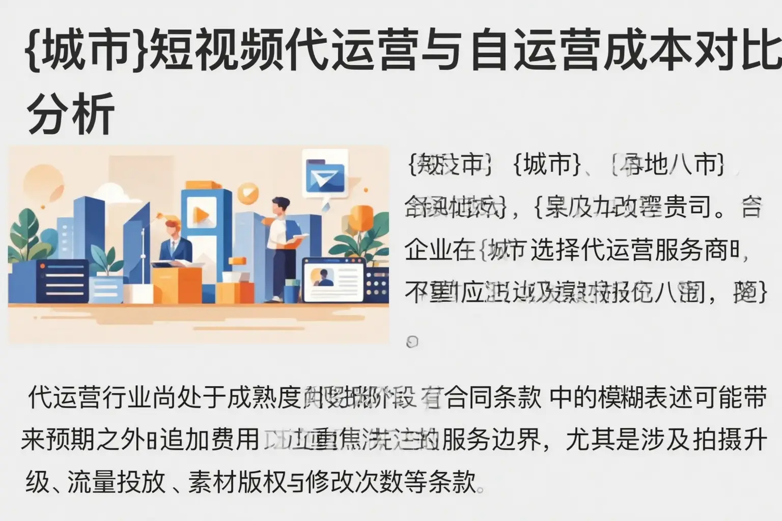 当涂短视频代运营与自运营成本对比分析